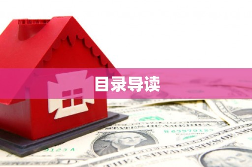 永新目录导读